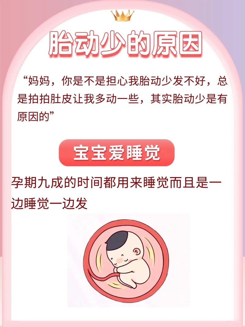 忻州借卵代怀:宝宝胎动少怎么回事